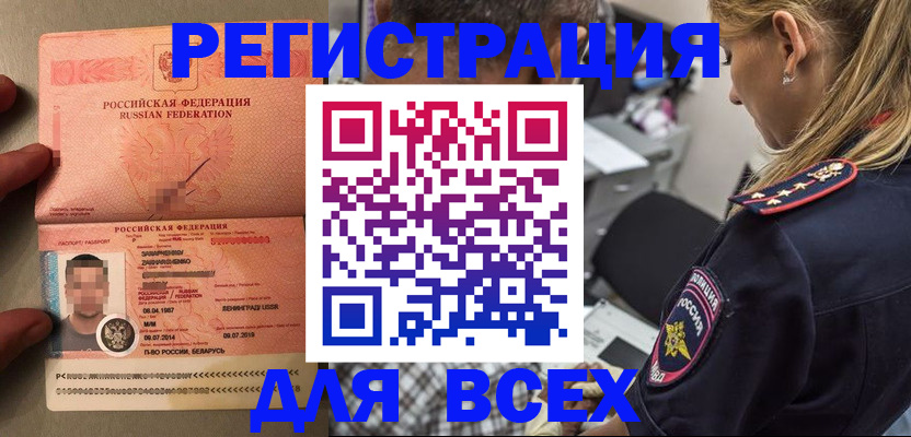 прописка для школы в Поворино