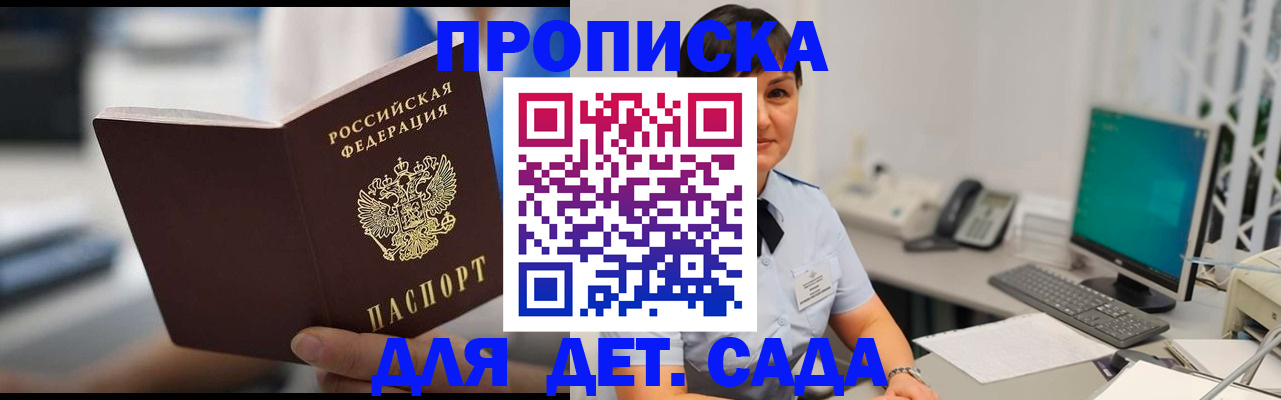 прописка гарантия в Поворино