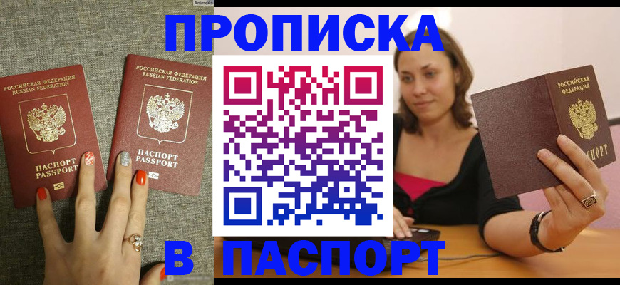 прописка паспорт в Поворино